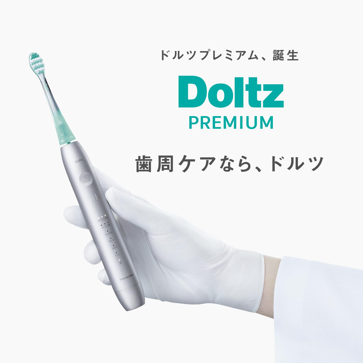 Amazon.co.jp: パナソニック 電動歯ブラシ ドルツ 最上位モデル